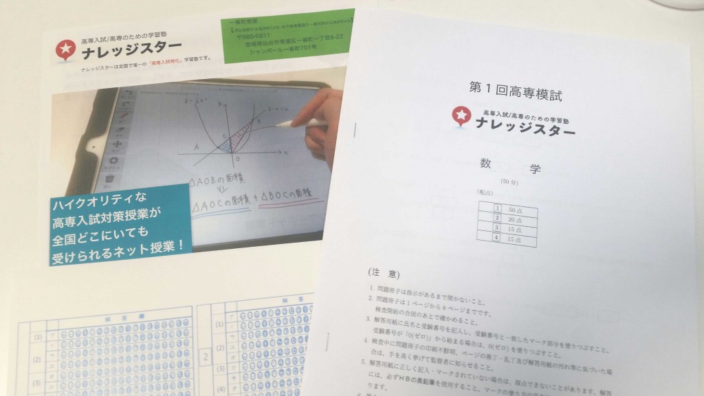 遠隔受験者向けに高専入試模試問題を送付しました! 受験し、10月10日までにご返送ください。
