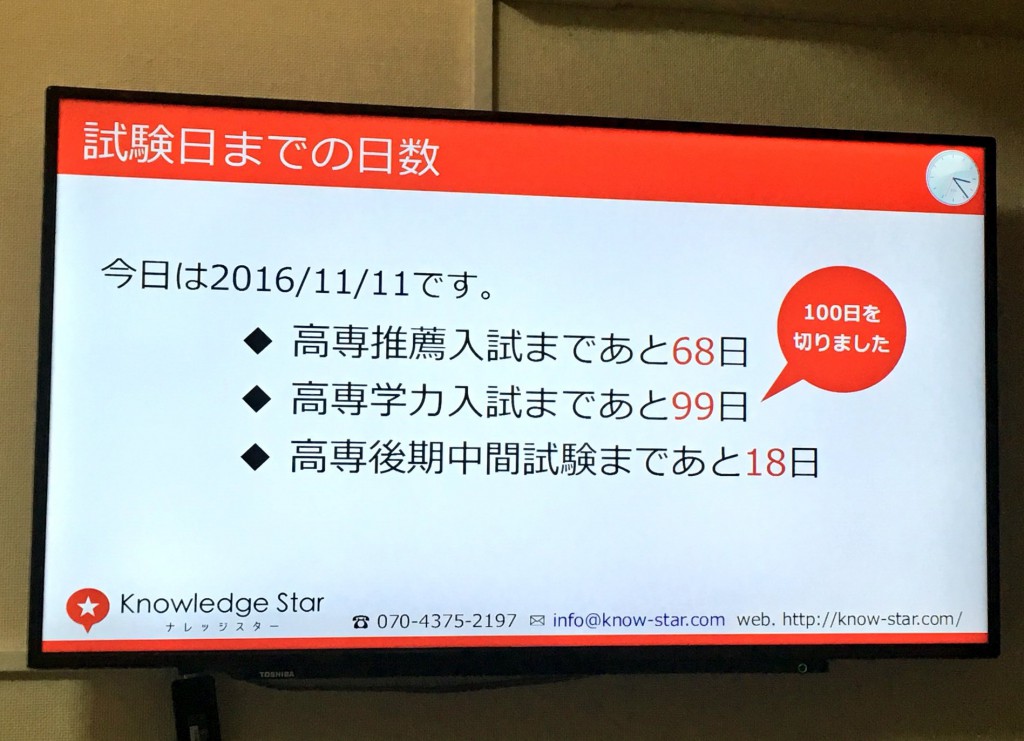 高専入試学力試験まで100日日を切りました!!