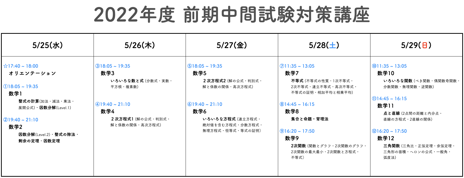 高専前期中間試験対策講座カリキュラム表 高専塾ナレッジスター
