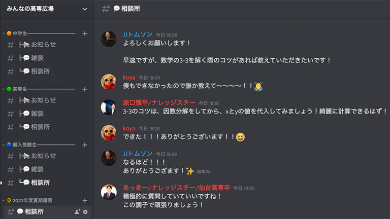 ナレッジスターのコミュニティ「みんなの高専広場」の相談所チャンネル。中学生・高専生・編入受験生のチャンネルがあり、講師が質問に回答している