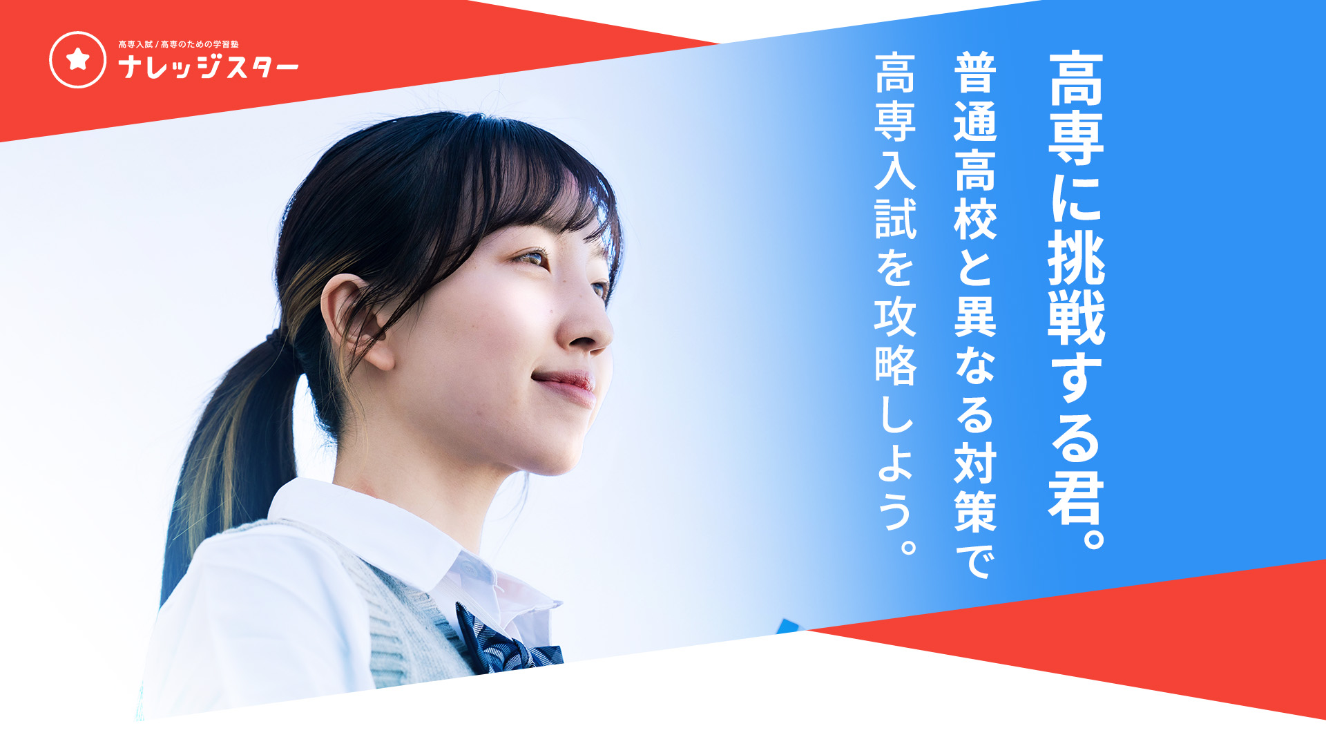 高専入試攻略会