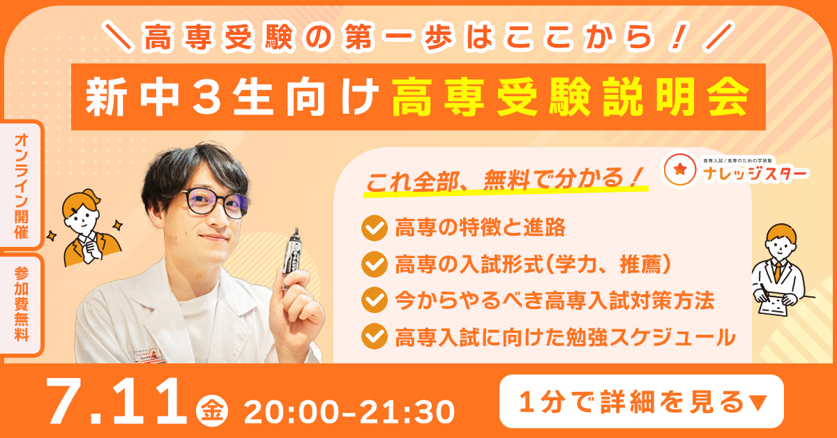 高専受験説明会