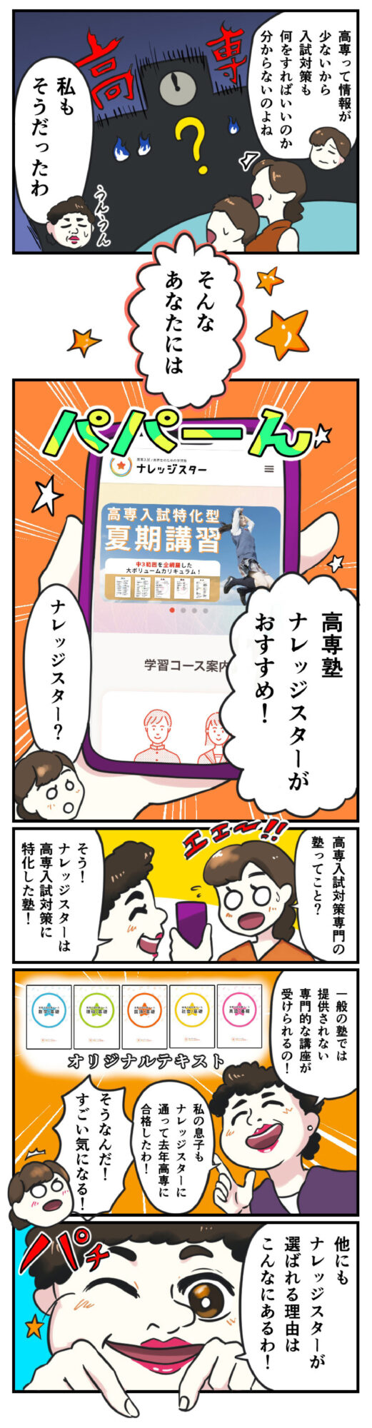 高専入試/高専/大学編入のための高専塾ナレッジスター