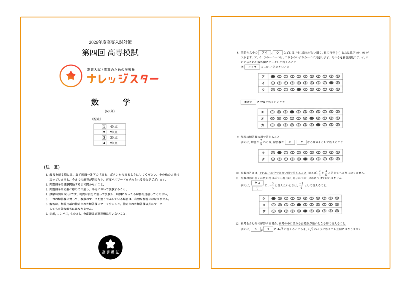 高専学力入試直前対策講座 | 高専入試/高専のための学習塾ナレッジスター
