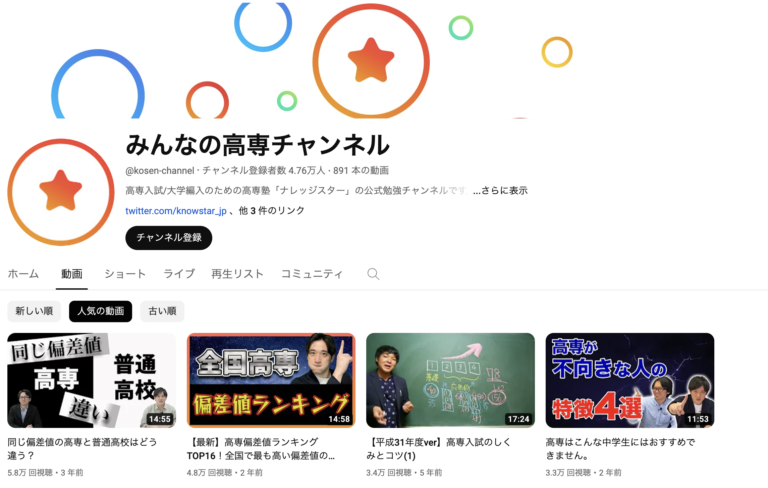 YouTubeチャンネル「みんなの高専チャンネル」のチャンネル画面