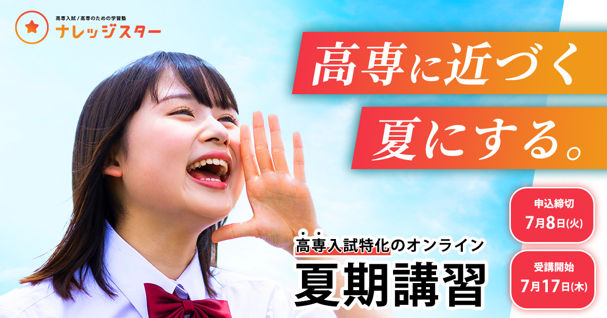 前期中間試験マスター講座