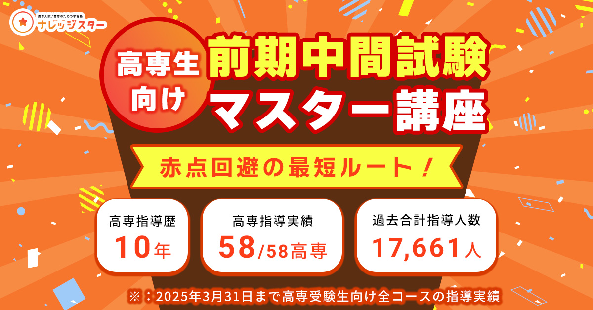 前期中間試験マスター講座