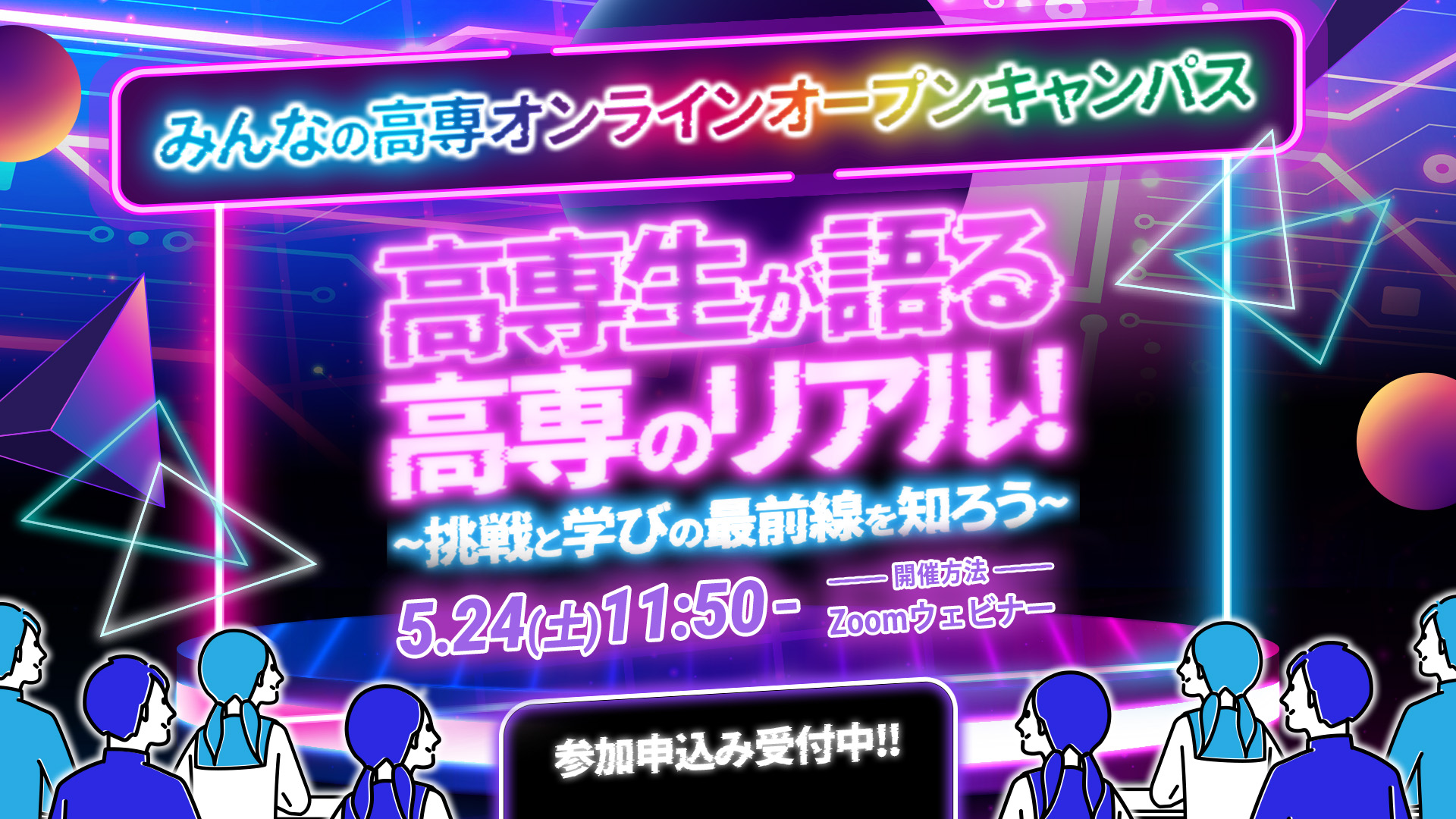 高専入試攻略会