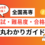 2025年最新版｜全国高専の入試　難易度・合格点・倍率・平均点まるわかりガイド