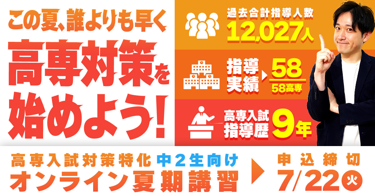 高専受験説明会