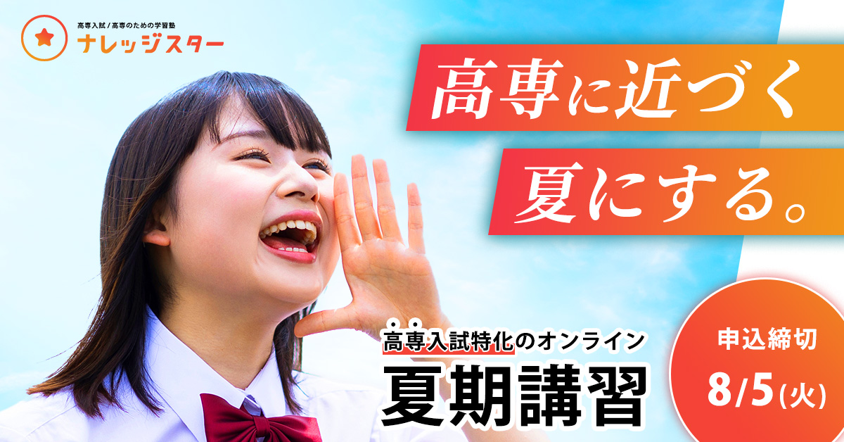 中3向け 夏期講習