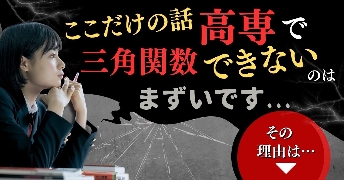 三角関数マスター講座