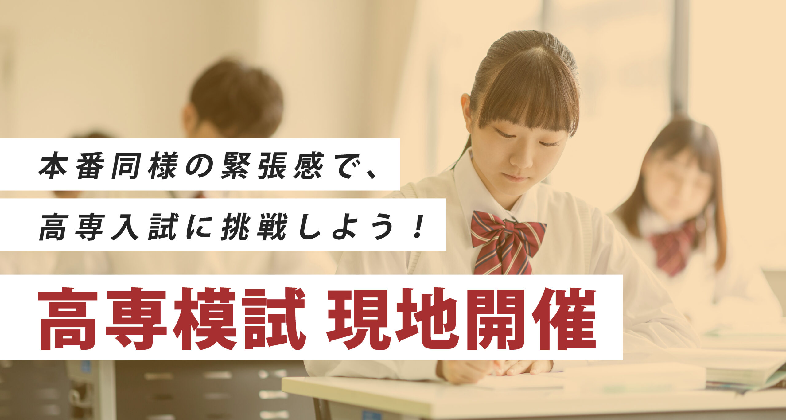 高専模試 | 高専入試/高専/大学編入のための高専塾ナレッジスター
