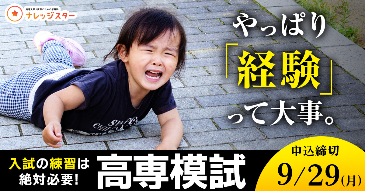 第二回 高専模試