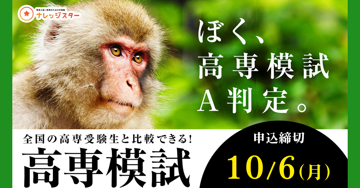 第二回 高専模試