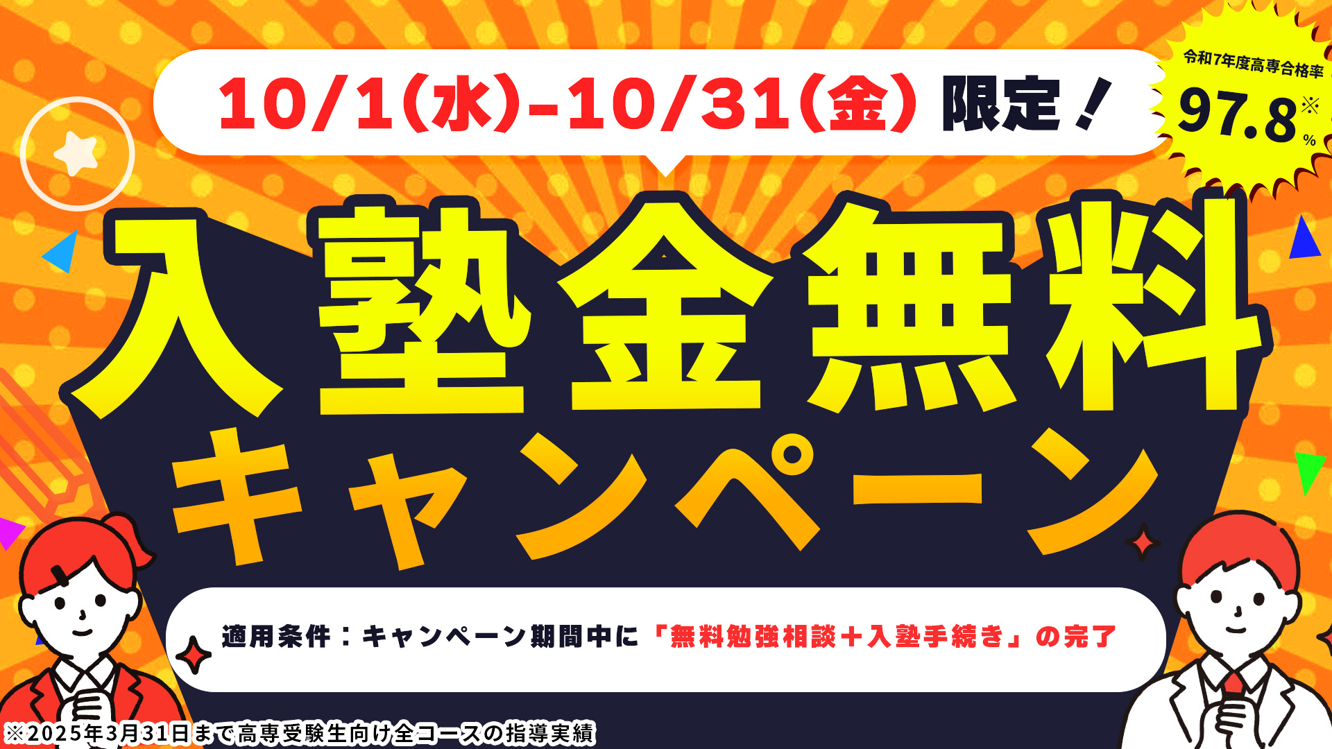 高専入試対策コース | 高専入試/高専/大学編入のための高専塾