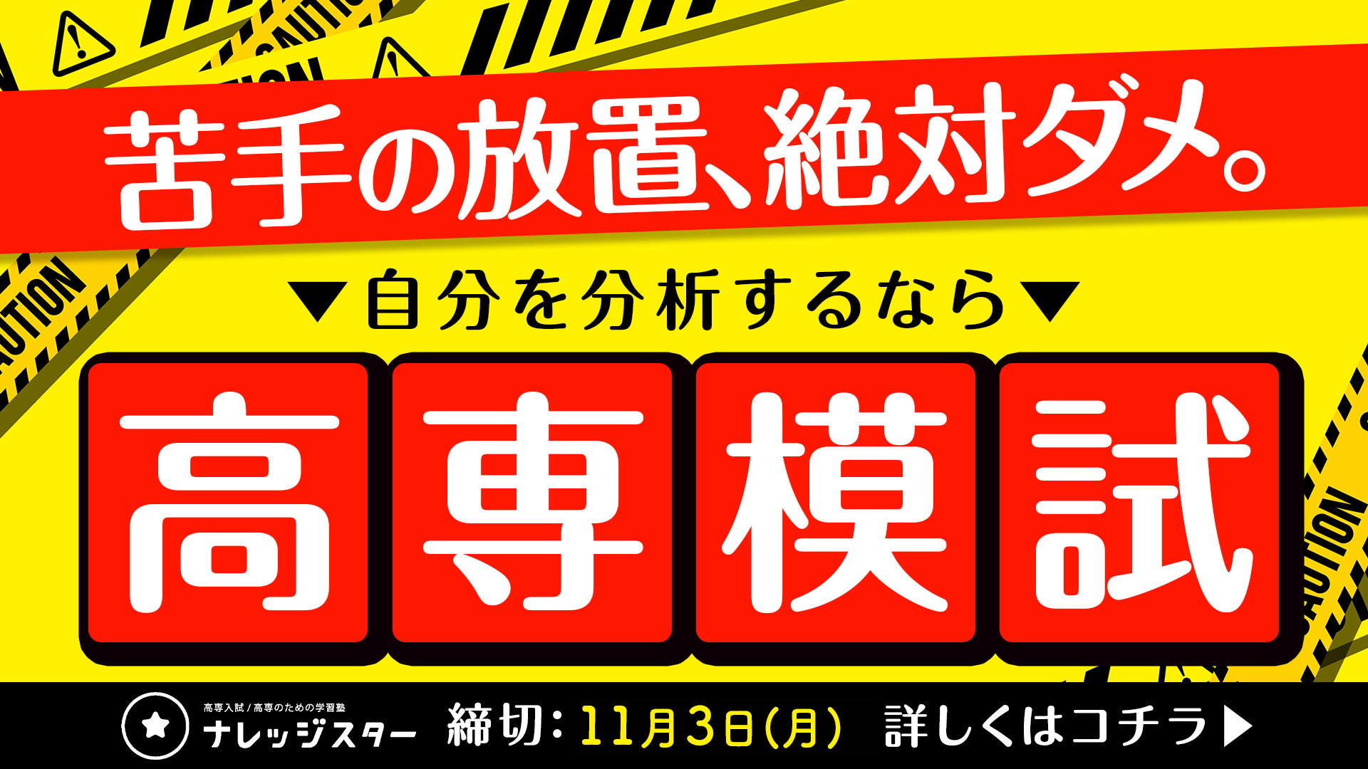 第三回 高専模試
