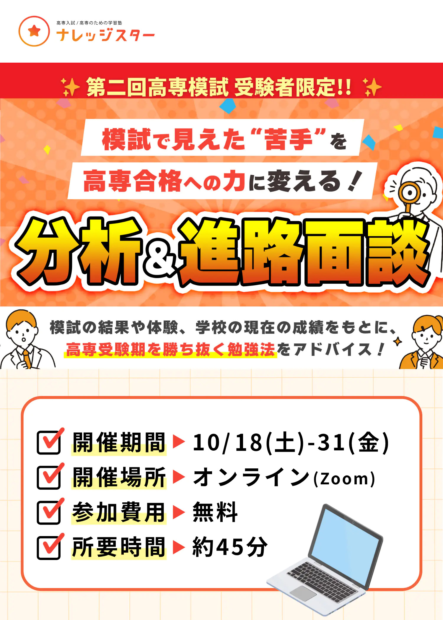 高専受験生のための分析&進路面談 | 高専入試/高専/大学編入の