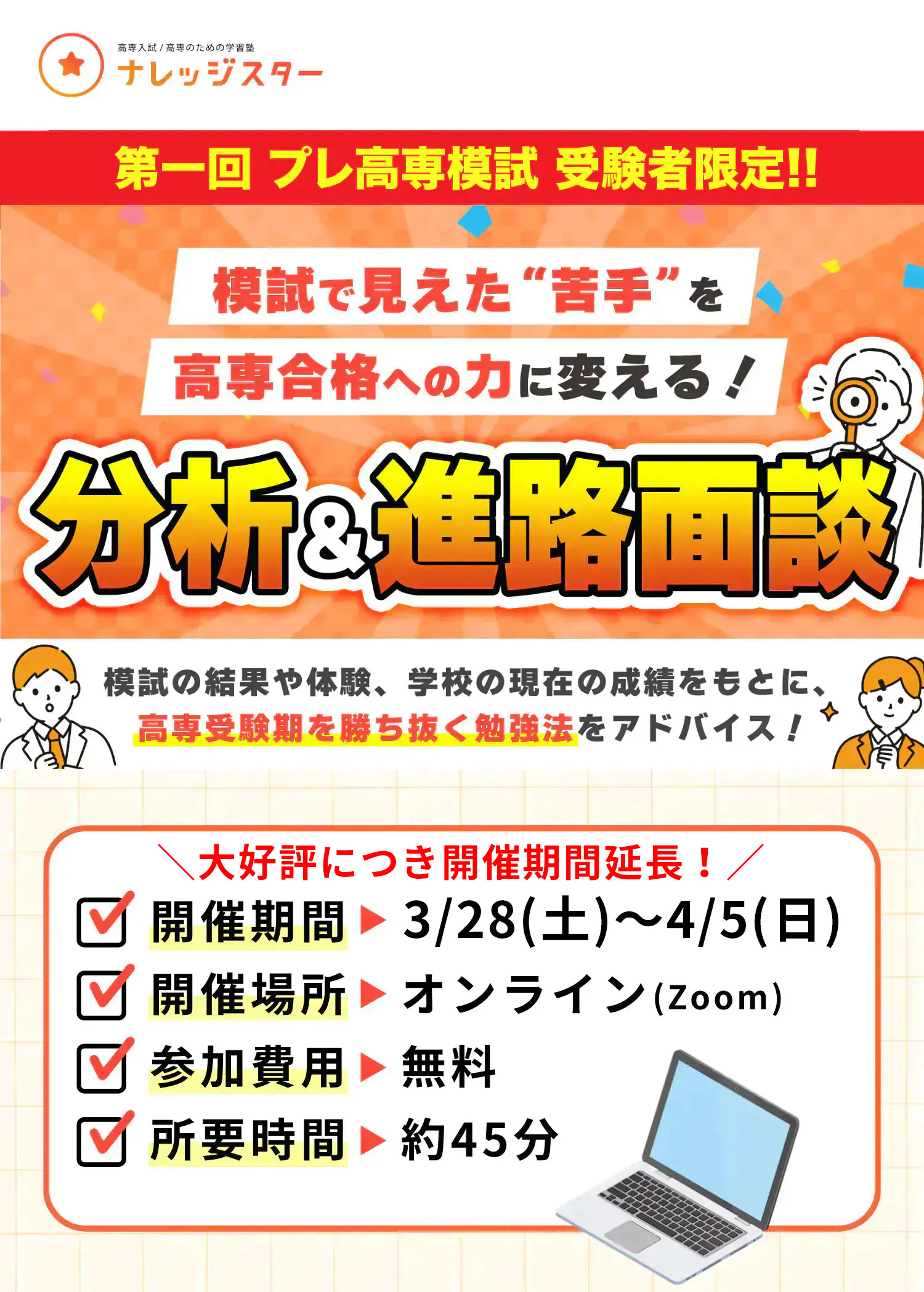 ナレッジスター　高専入試　確認テスト 高専入試合格率93%】高専塾ナレッジスターのサービスについて