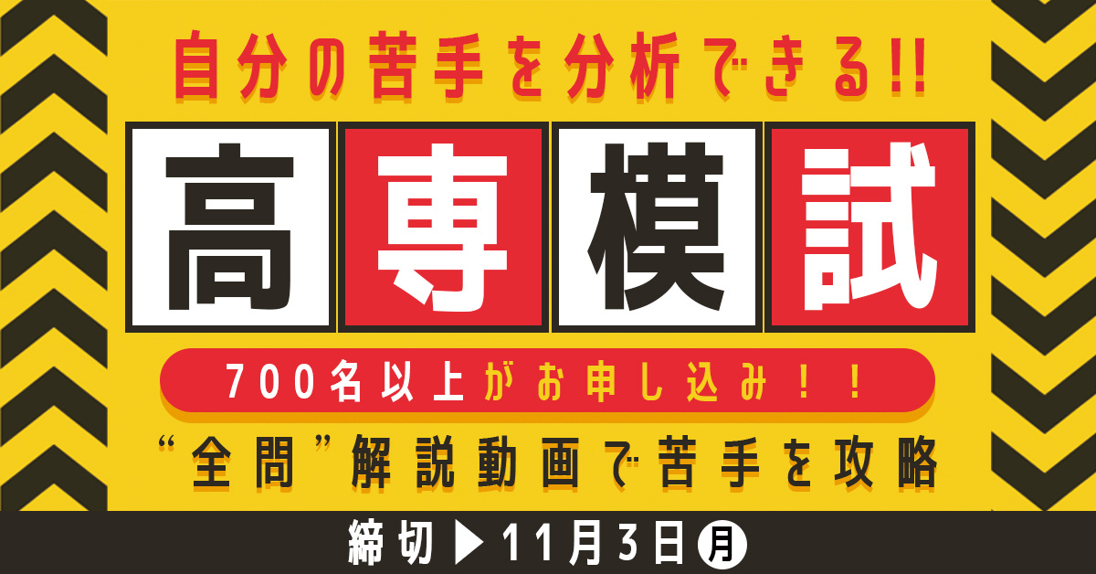 第三回 高専模試