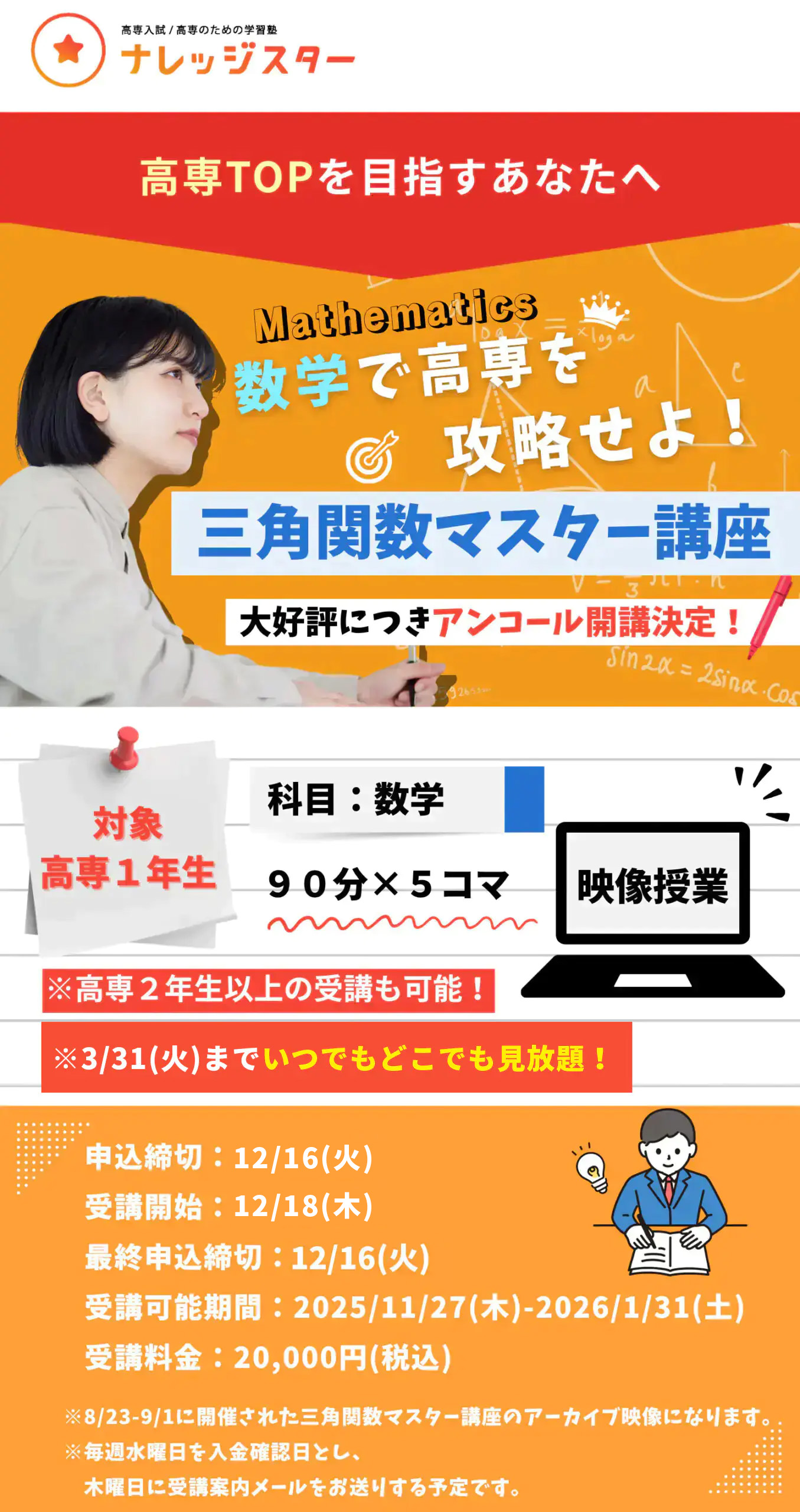 高専生、準備は完璧？5日で身につく！三角関数マスター講座 | 高専