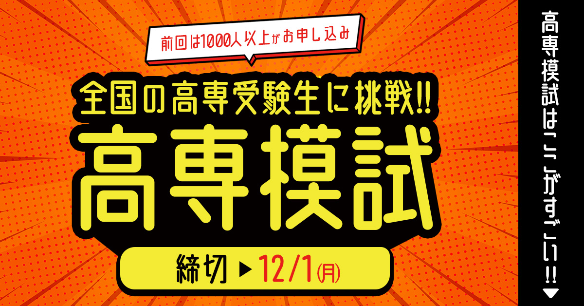 第三回 高専模試