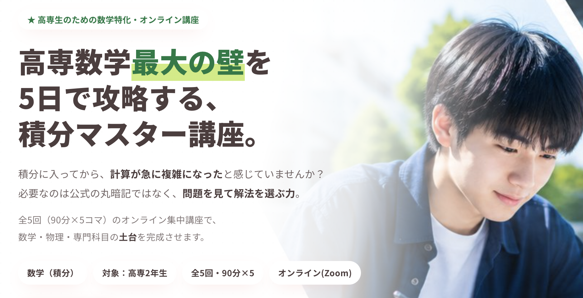 積分マスター講座