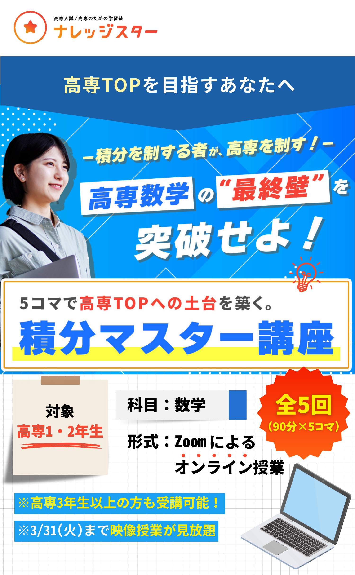 ナレッジスター　高専入試　2024年版 ナレッジスター 高専入試 2024年版 高専入試/高専のための学習塾