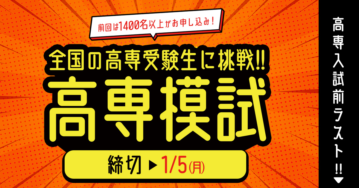 第五回 高専模試