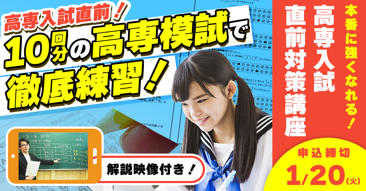 直前対策講座