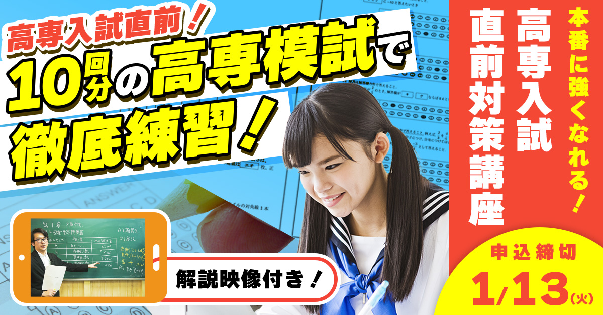 直前対策講座