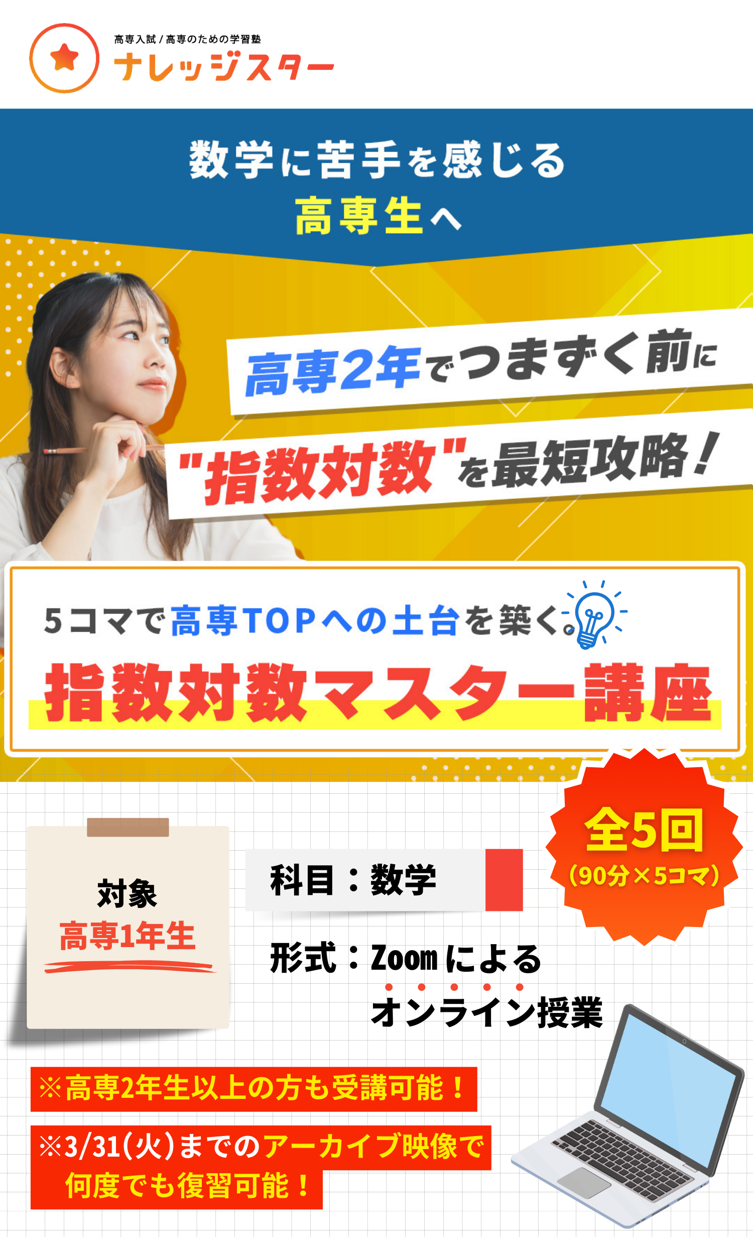 高専2年でつまずく前に！指数対数マスター講座 | 高専入試/高専/大学