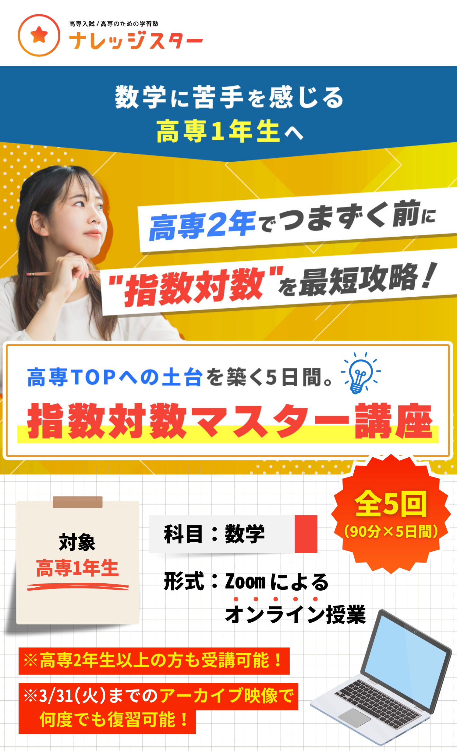 高専数学の指数対数を最短攻略！指数対数マスター講座 | 高専入試/高専