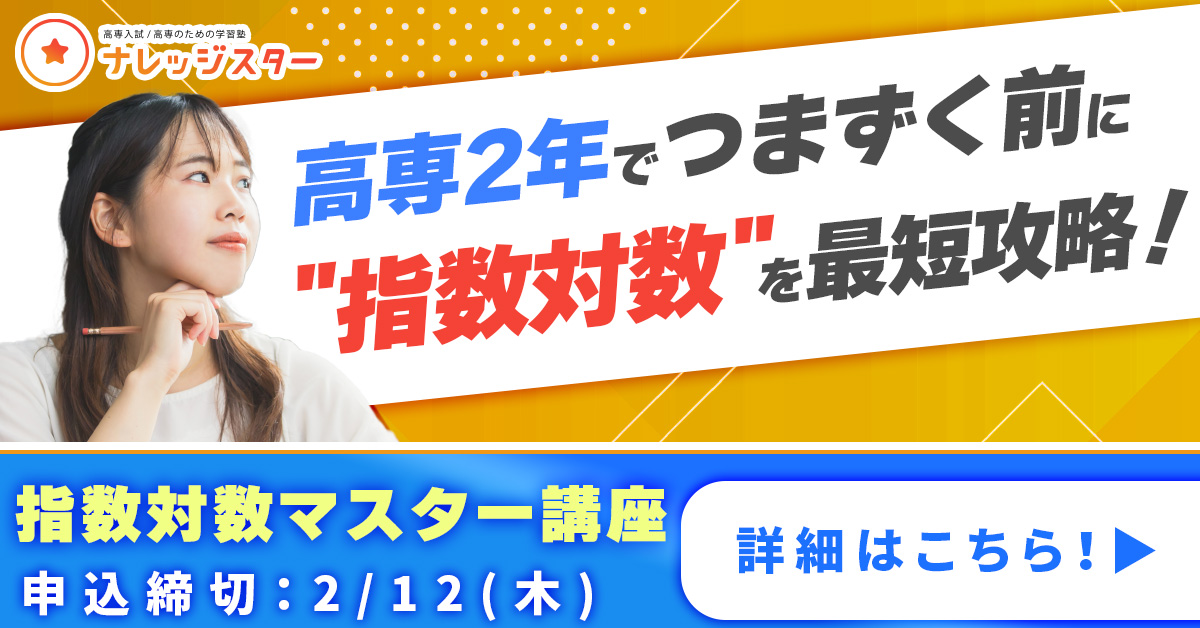 指数対数マスター講座