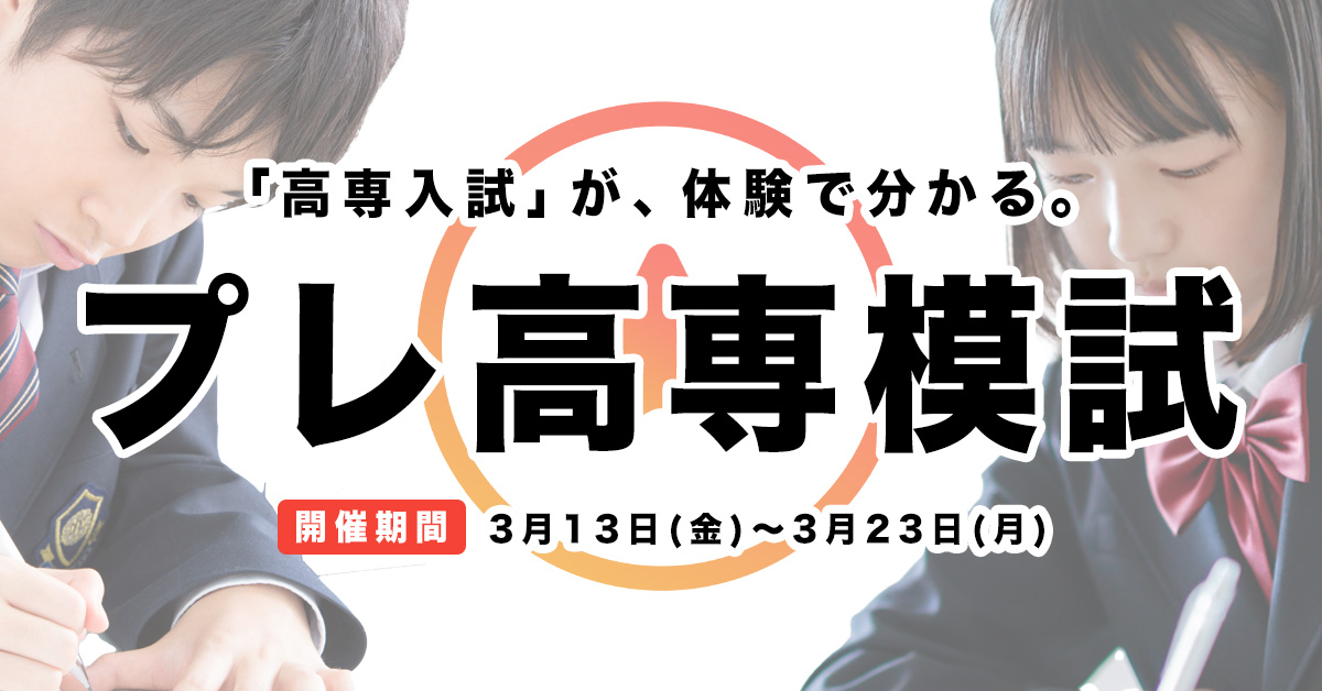 プレ高専模試
