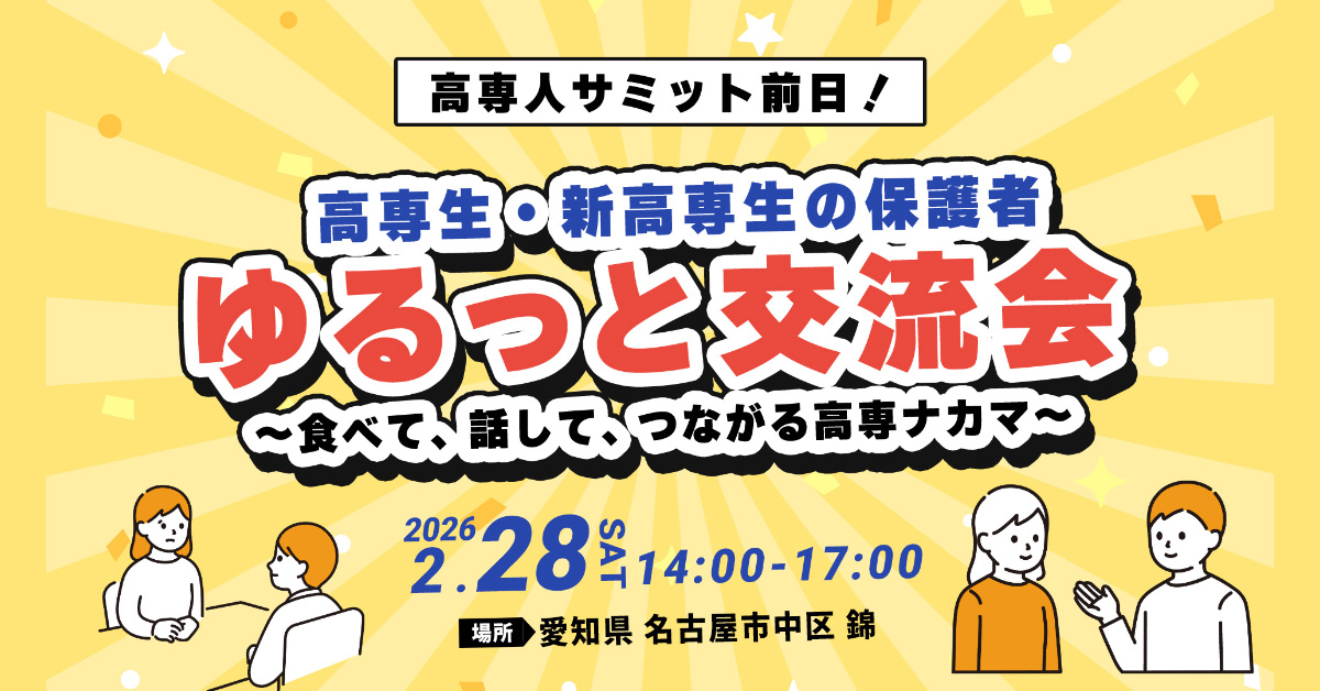 ゆるっと交流会