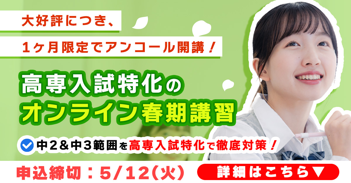 春期講習