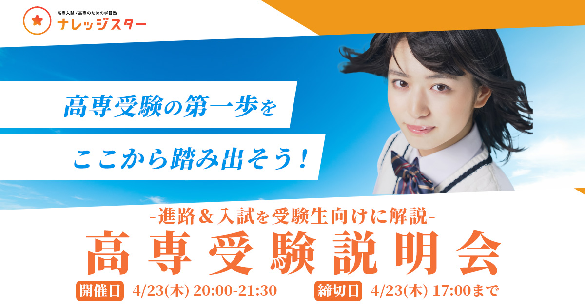 高専受験説明会