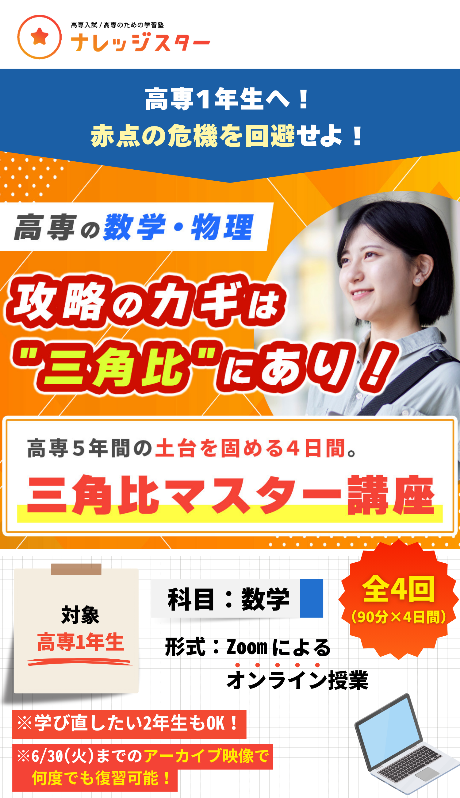 高専の数学・物理！攻略の鍵は三角比にあり！三角比マスター講座