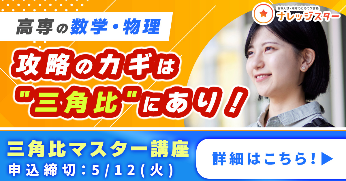 三角比マスター講座