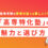 高専受験は普通の塾では難しい!? 圧倒的合格実績を誇る「高専塾ナレッジスター」の魅力と選び方
