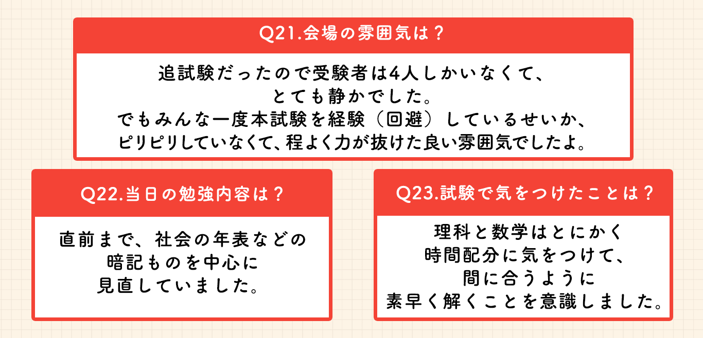 試験当日の甲村さん