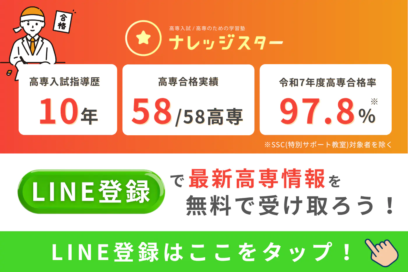 高専入試合格率93%】高専塾ナレッジスターのサービスについて