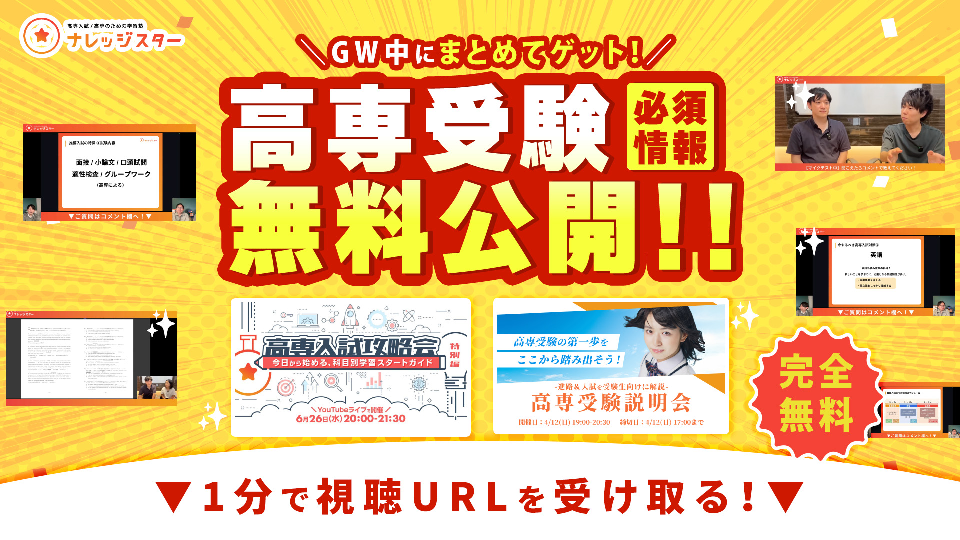 高専情報_GW定の視聴コンテンツ | 高専入試/高専/大学編入のための高専
