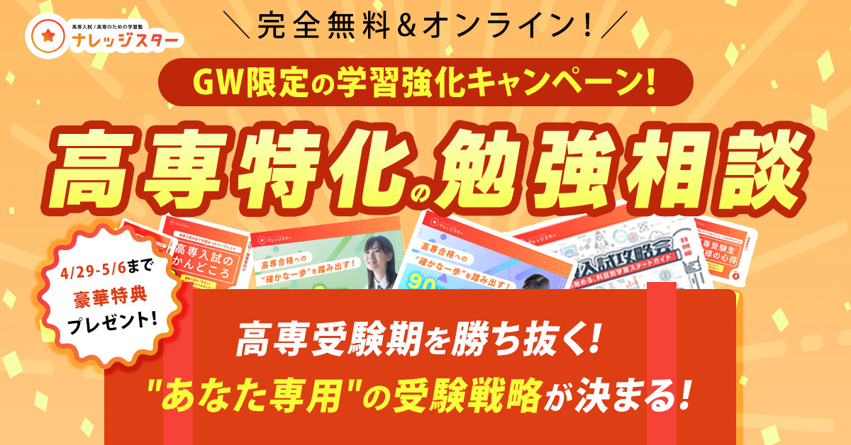 無料勉強相談