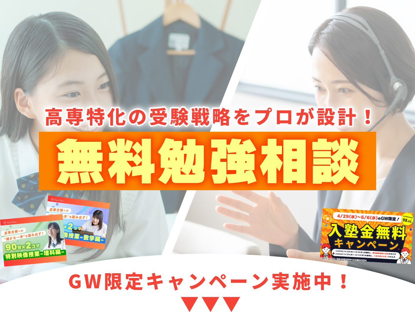 無料勉強相談 | 高専入試/高専/大学編入のための高専塾ナレッジスター