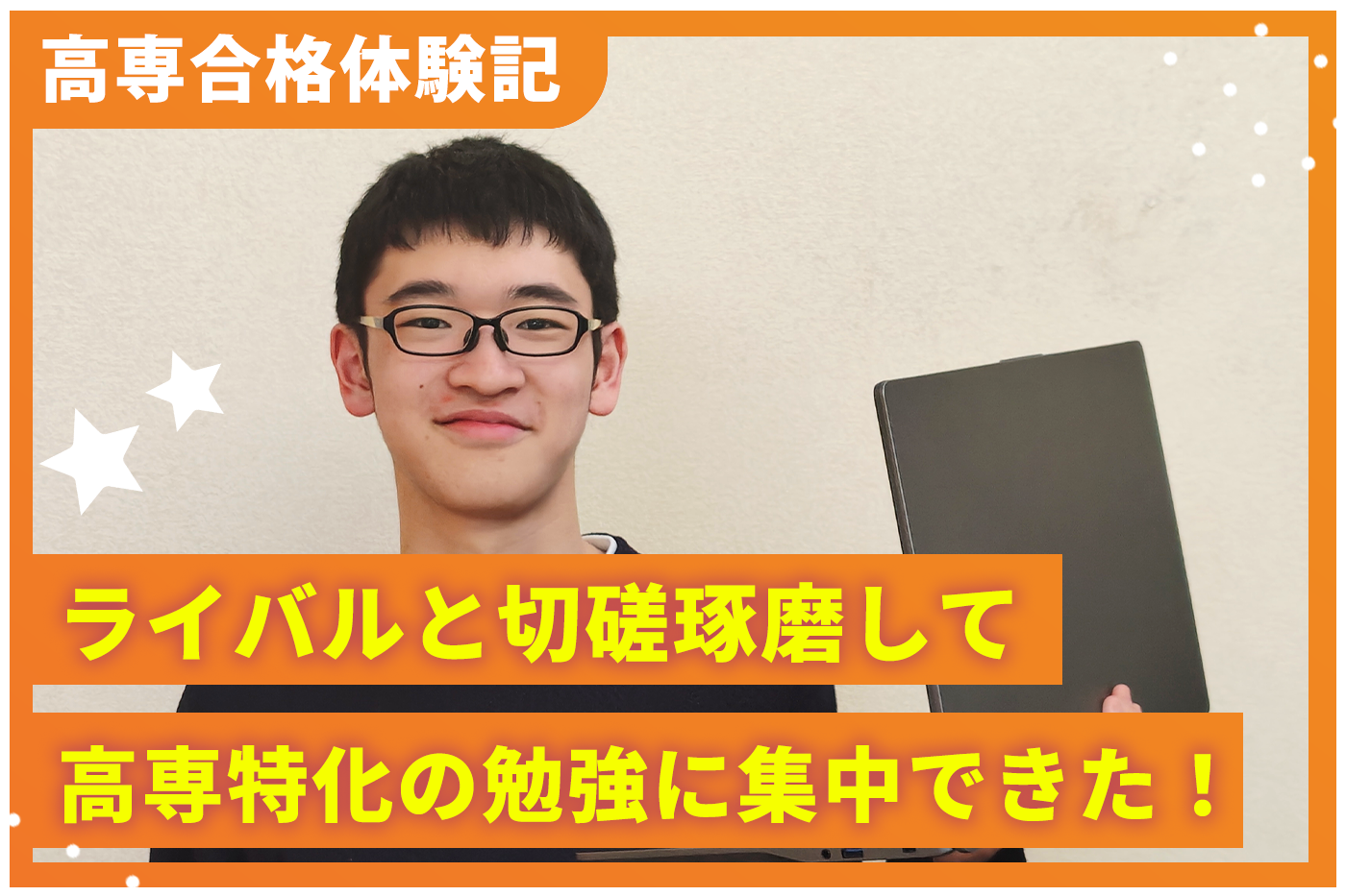佐伯 蓮さん