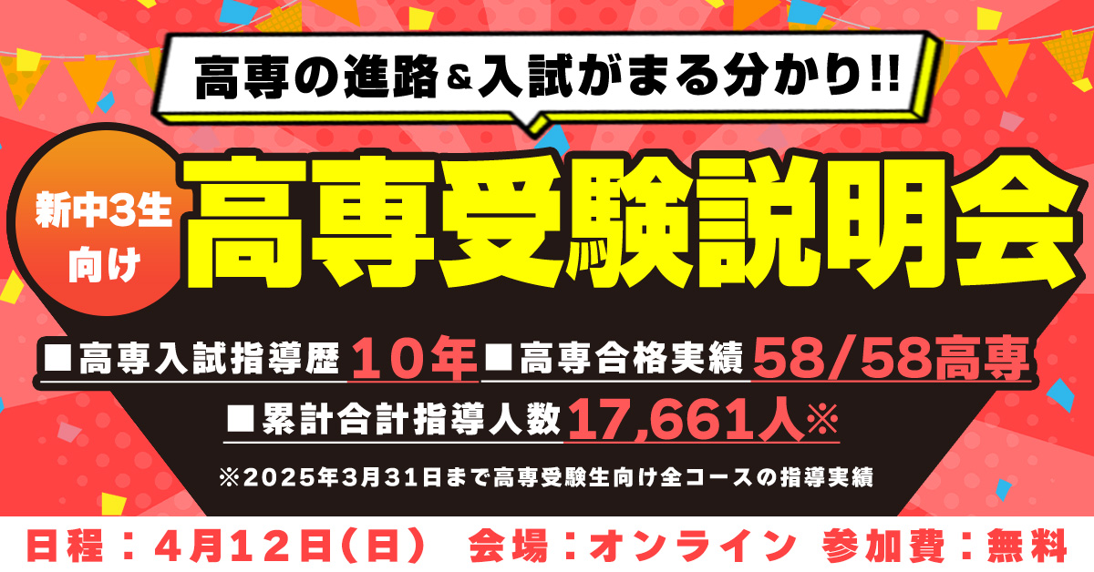 受験説明会