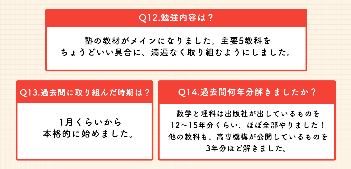 11月 過去問や甲村さんの勉強内容