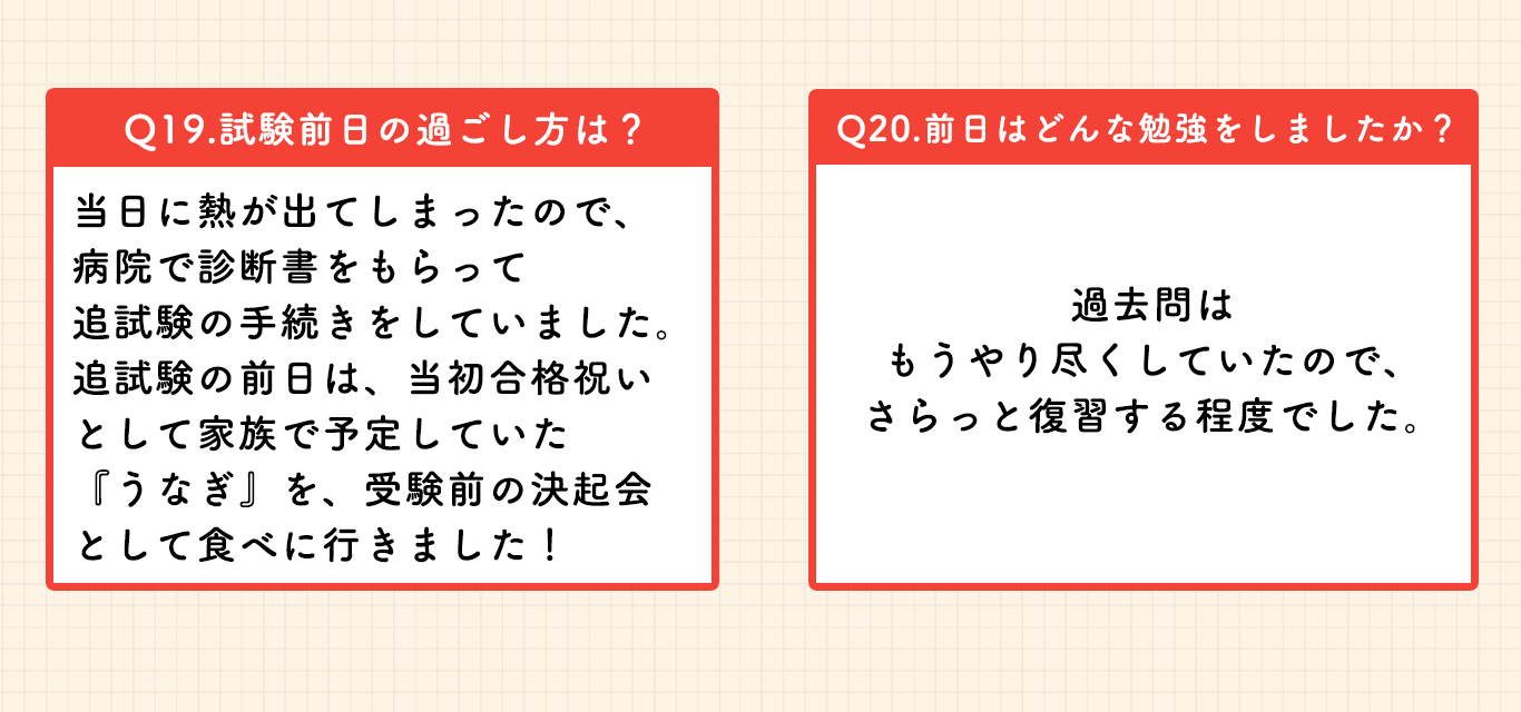 試験前日の甲村さんの過ごし方と勉強内容